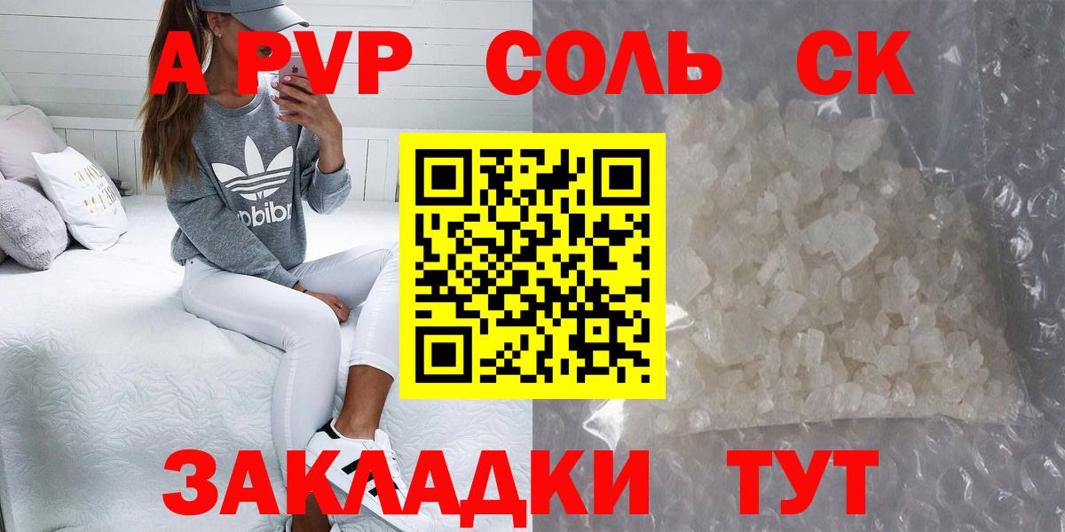 A-PVP кристаллы  Alpha-PVP кристаллы  Арзамас  A PVP  Вход с VPN  A PVP СК 