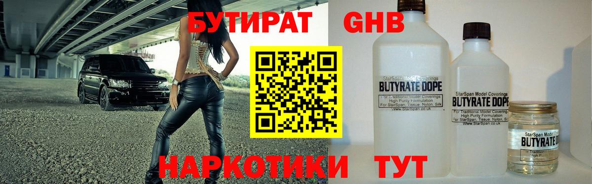 Бутират бутик  Вход с VPN  Арзамас 
