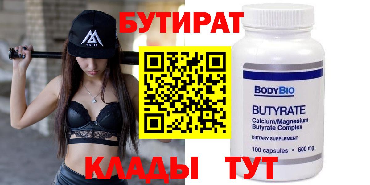 БУТИРАТ буратино Арзамас