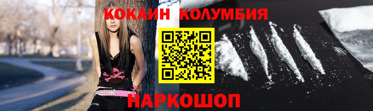 Кокаин Columbia  Вход с VPN  Cocaine  Кокаин 97%  Арзамас 