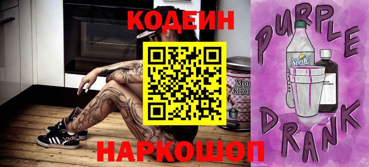 Codein напиток Lean (лин)  Codein напиток Lean (лин)  Арзамас  Вход с VPN 