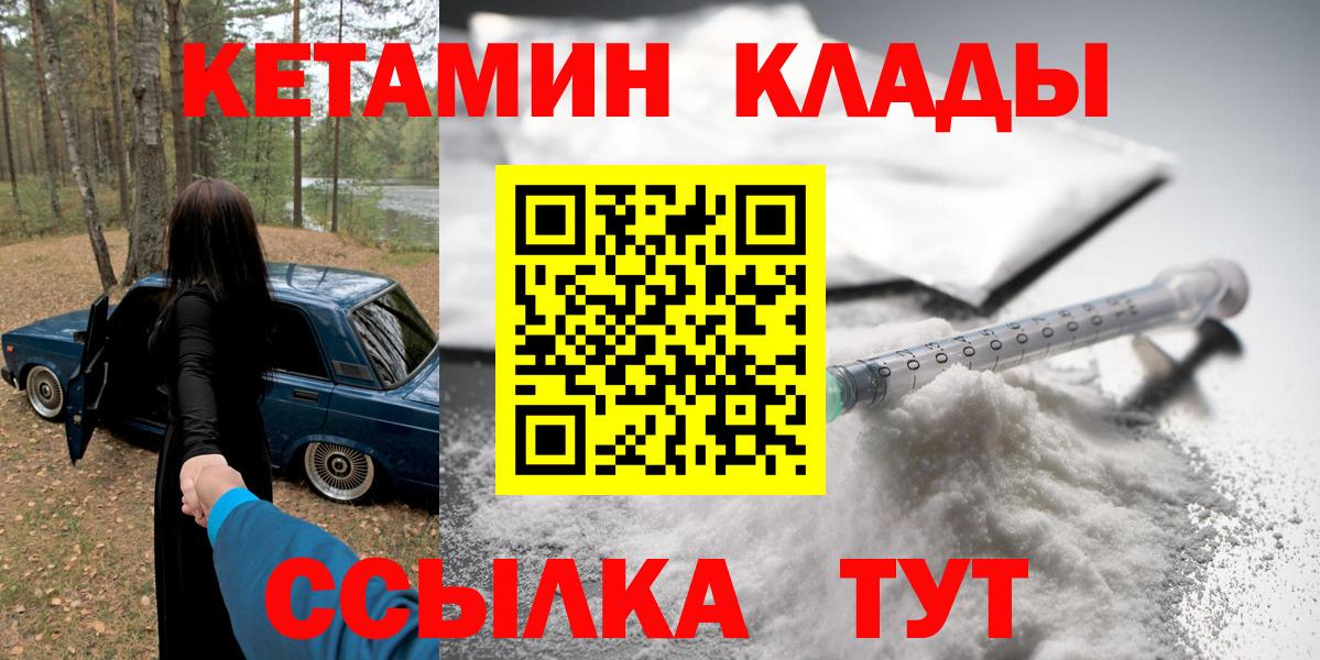 Кетамин ketamine  Вход с VPN  Арзамас  КЕТАМИН ketamine 